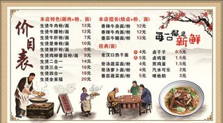 餐饮价格表图片