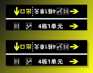 车库 指示牌图片