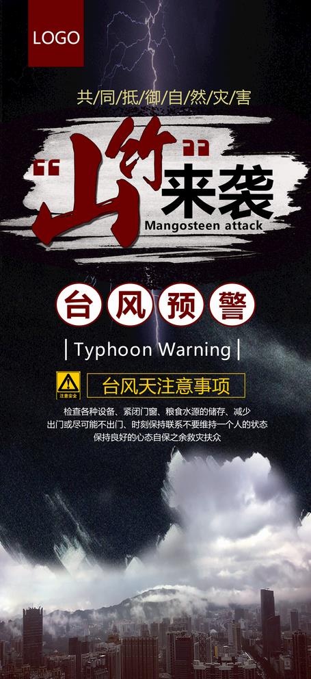 台风易拉宝图片