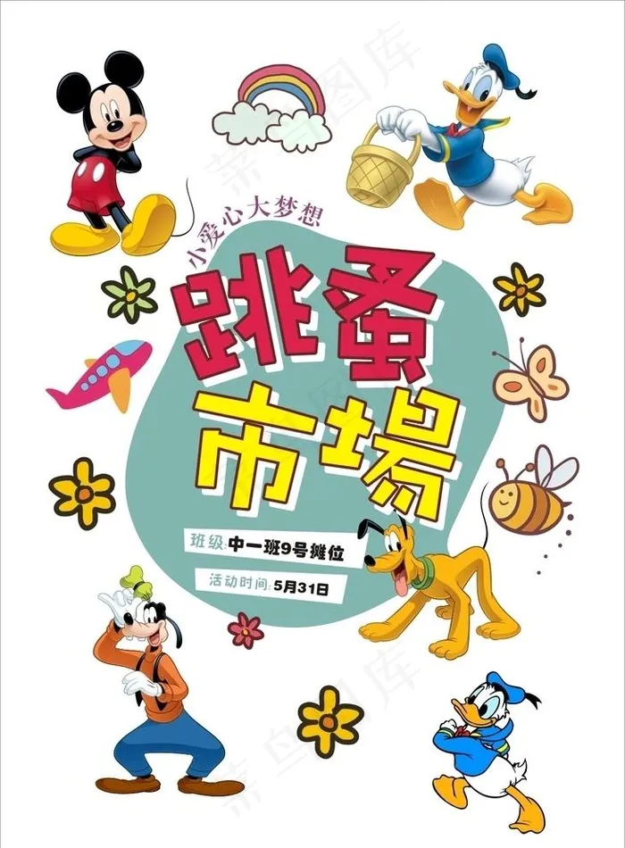 跳蚤市场图片cdr矢量模版下载