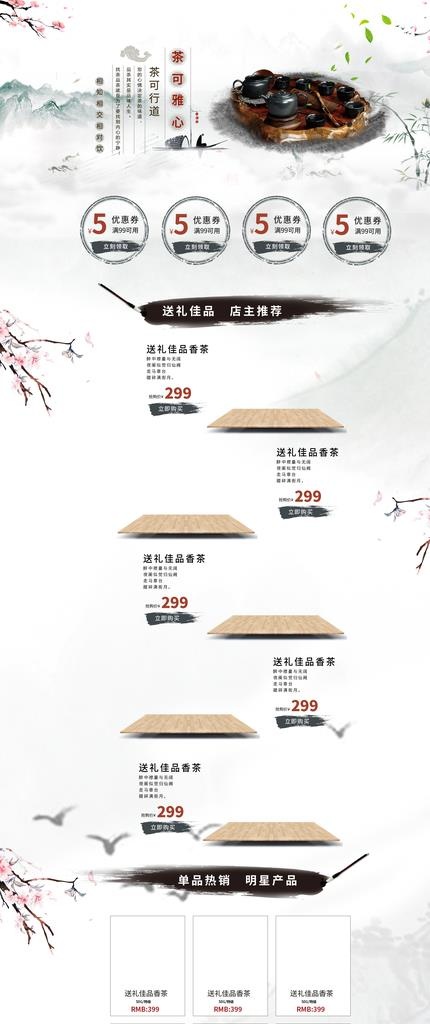 简约白色底板茶叶促销店铺装修图片(1920x4259)psd模版下载