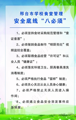 学校食堂八必须图片