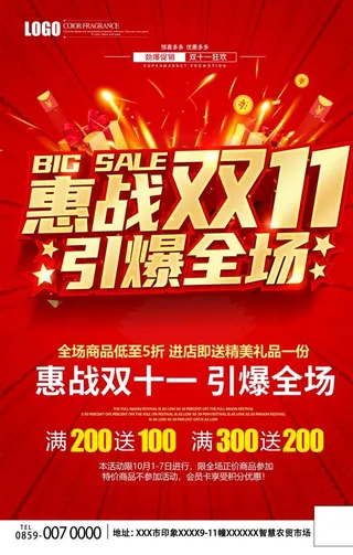 双11宣传单图片