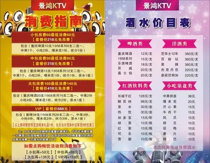 KTV消费指南价目表菜单图片