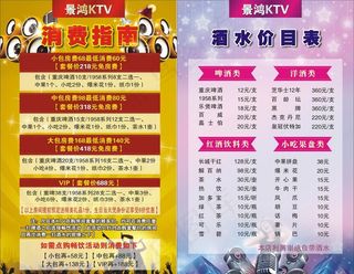 KTV消费指南价目表菜单图片