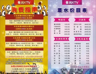 KTV消费指南价目表菜单图片