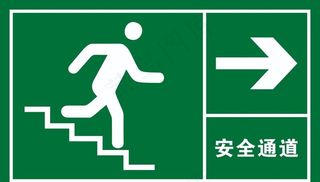 安全通道图片