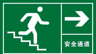 安全通道图片