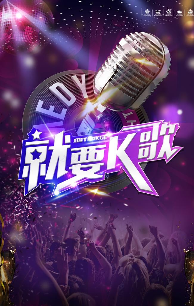 KTV海报图片(2362x3543)psd模版下载