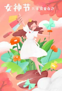 妇女节 女神节 女王节 海报 图片