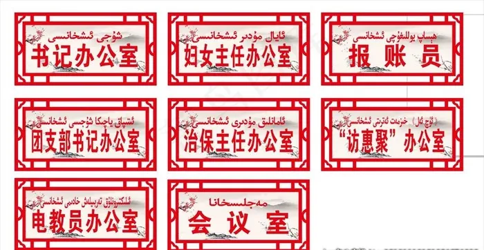 中国风科室牌图片cdr矢量模版下载