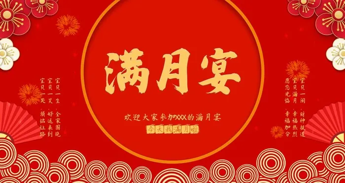 满月宴图片(9449x5315)psd模版下载