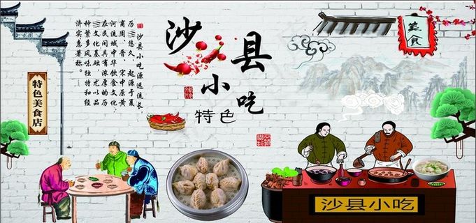 沙县小吃背景墙图片 沙县小吃背景墙图片