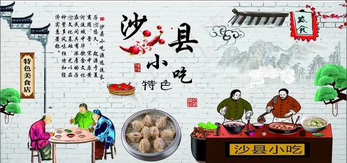 沙县小吃背景墙图片 沙县小吃背景墙图片