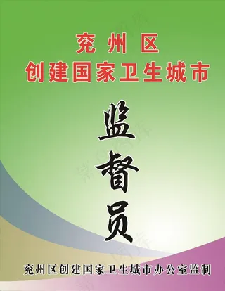 监督员证件图片