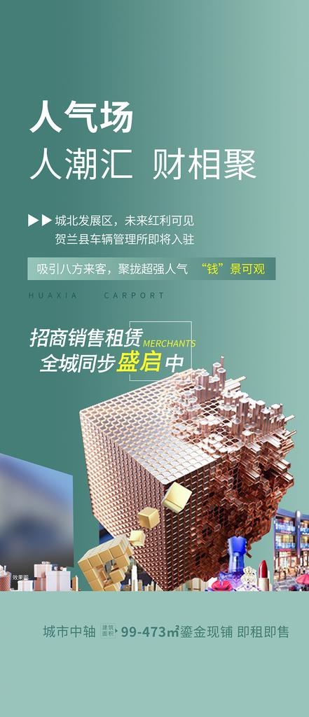 商业商铺图片psd模版下载