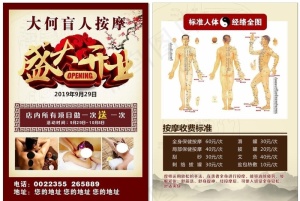 盲人按摩彩页图片