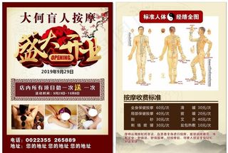 盲人按摩彩页图片