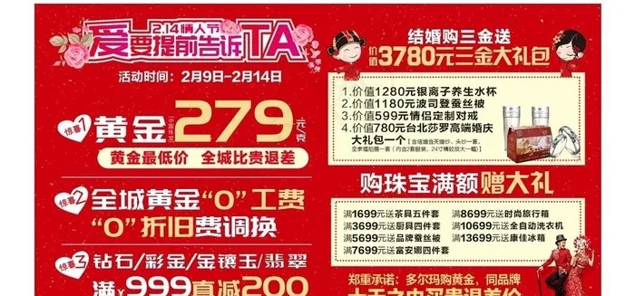 珠宝城开业促销珠宝促销图片cdr矢量模版下载