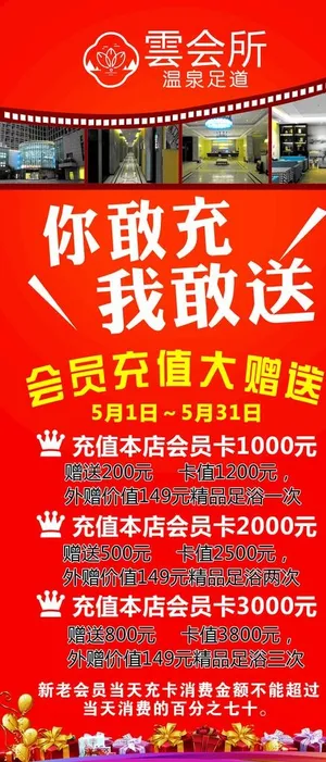 充值活动展架图片