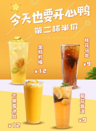 奶茶果汁半价海报设计图片