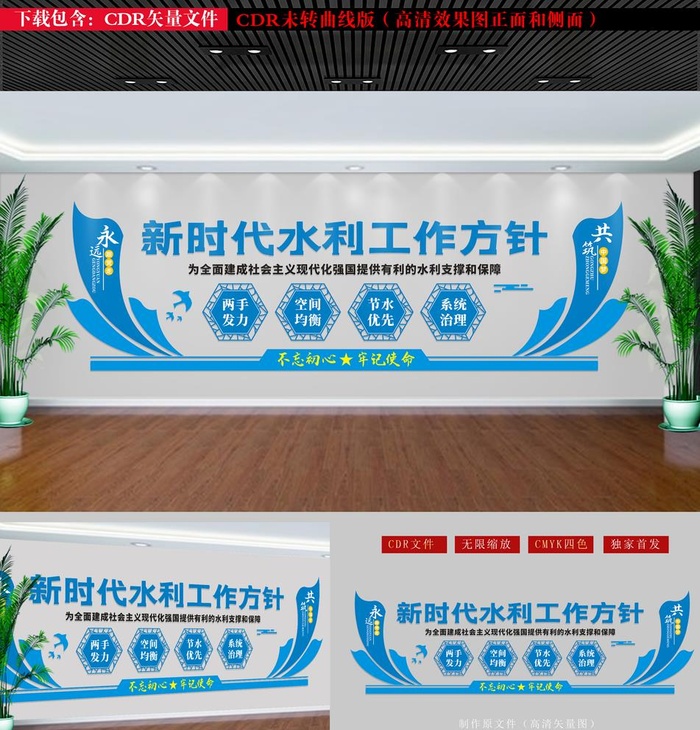水利工程文化墙图片cdr矢量模版下载