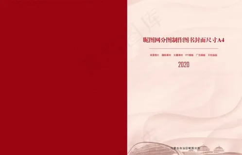 红色封面图片 红色封面图片