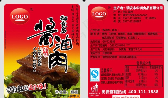 酱油肉图片psd模版下载