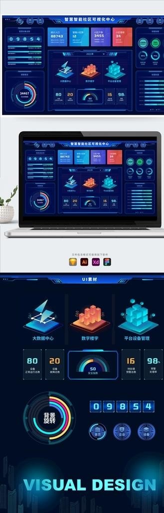 科技蓝智慧数据可视化监管统计图片ai矢量模版下载