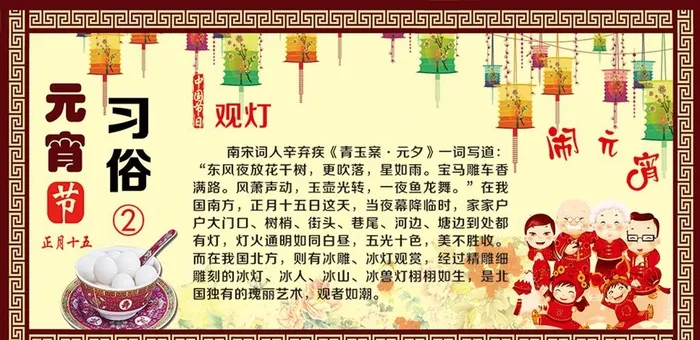 元宵习俗图片(3000x1500)psd模版下载