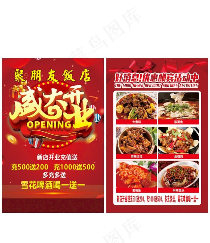 盛大开业 单页  图片cdr矢量模版下载