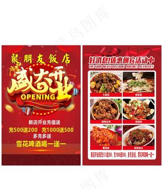 盛大开业 单页  图片