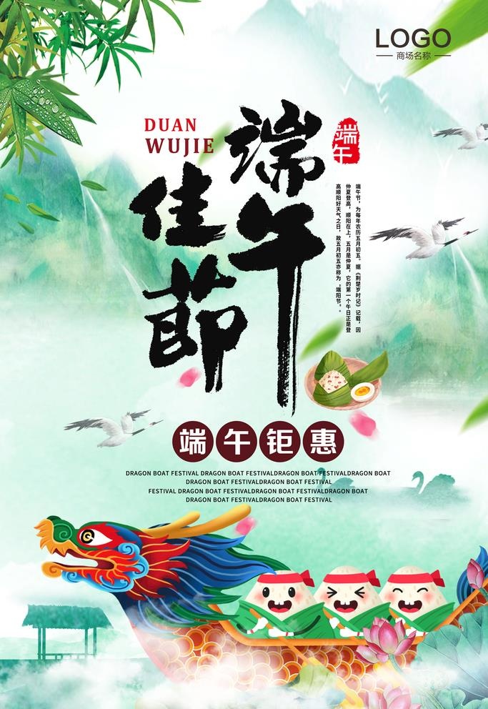 端午图片(3543x5315)psd模版下载
