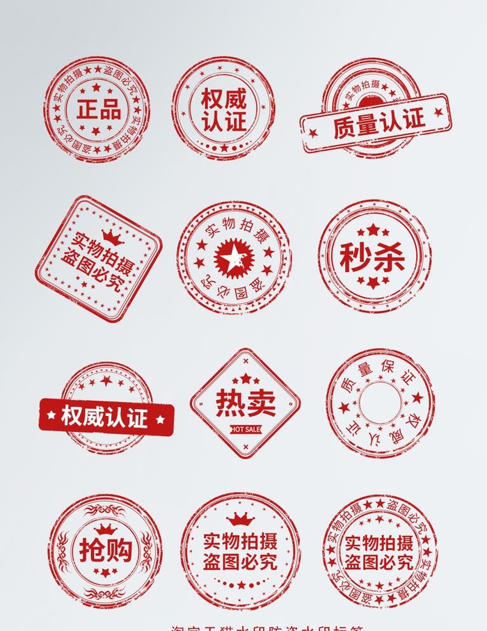 淘宝天猫印章盖章水印防盗水印标图片