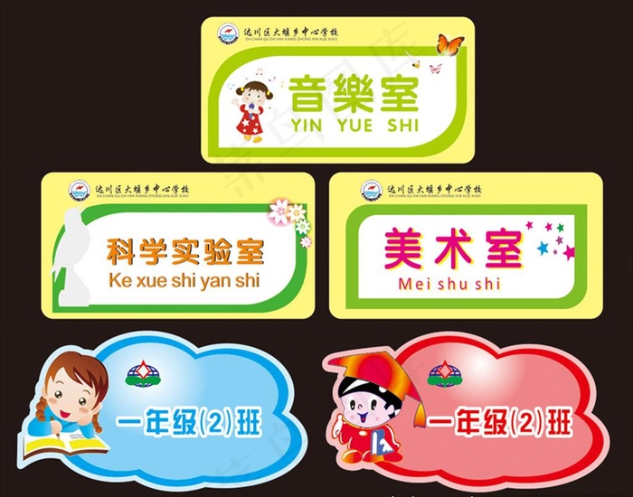 幼儿园科室牌 班级牌 美术室图片cdr矢量模版下载