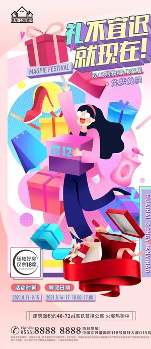 地产购物商业插画微信图片