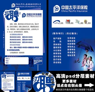 平安保险招聘单页图片