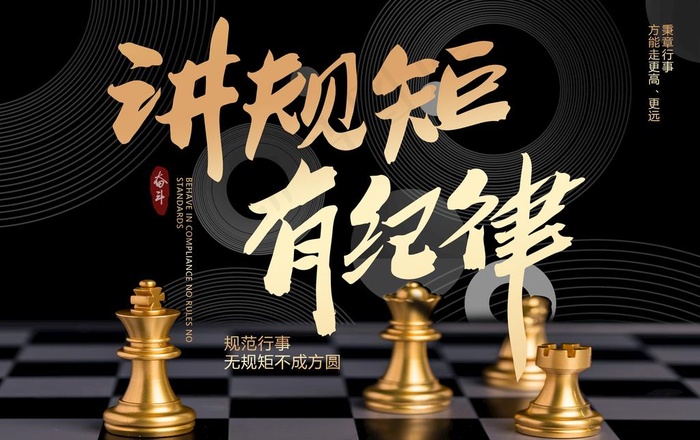 银行合规文化图片(4724X3120(DPI:150))psd模版下载