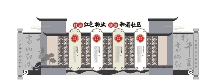 物业文化墙图片cdr矢量模版下载
