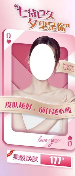 医美七夕海报图片