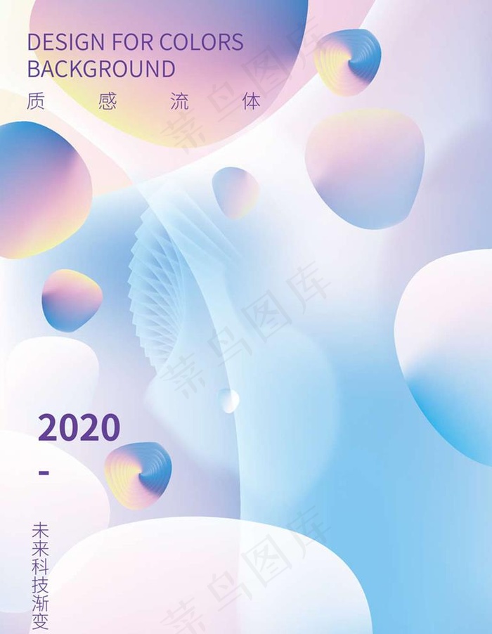 彩色梦幻透立体空间流体渐变海报图片