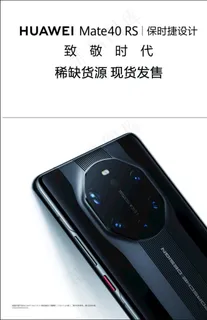 Mate40 保时捷图片