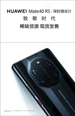 Mate40 保时捷图片