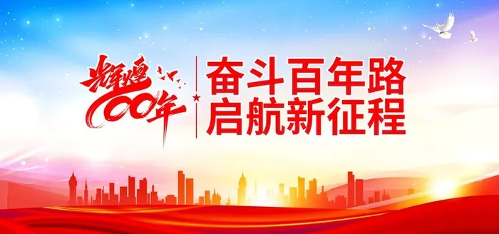 辉煌百年图片(6000x3000)psd模版下载