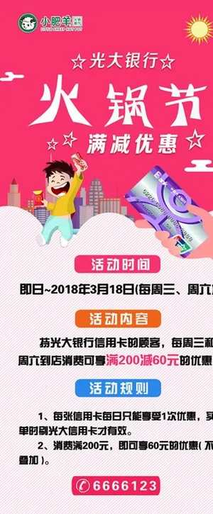 光大银行火锅节图片