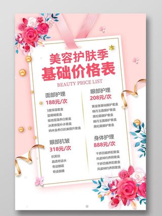 美容价目表图片