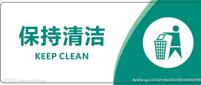 保持清洁图片cdr矢量模版下载