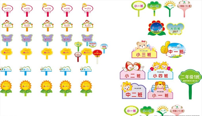 班级手举牌图片cdr矢量模版下载
