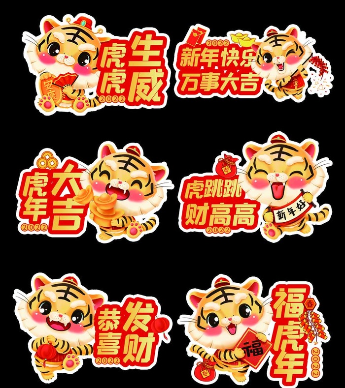 虎年手举牌图片(6938x8069)psd模版下载