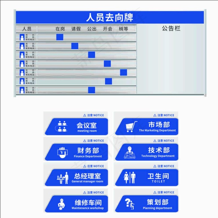 人员去向牌图片cdr矢量模版下载